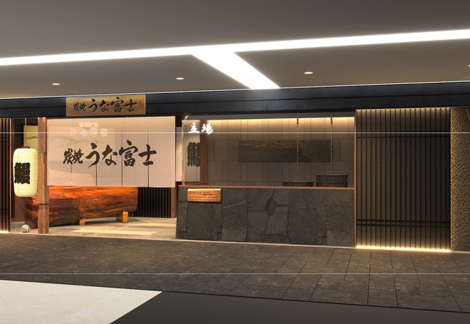 地上約２３０メートル「日本一高い場所にあるうなぎ屋」新宿に誕生『炭焼 うな富士 東京オペラシティ店』 11月10日 オープン