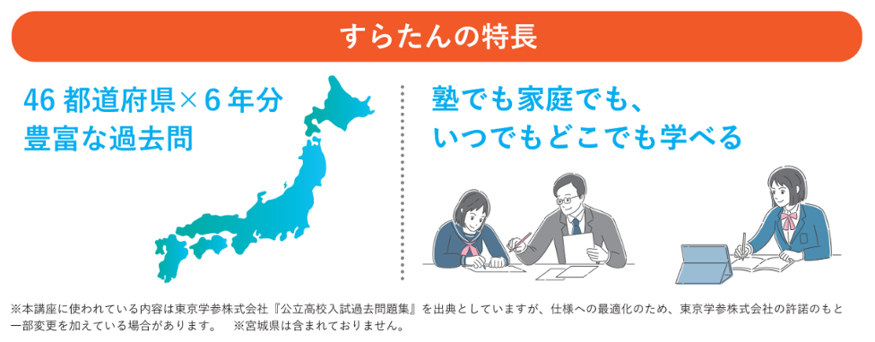 学習塾向けデジタル教材「すらたん理科」正式リリース。 | 株式会社