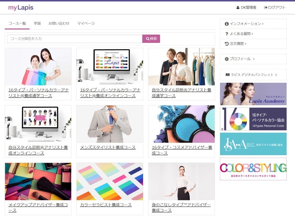 カスタマイズ開発により実現したラピスアカデミー専用システム「マイラピス」