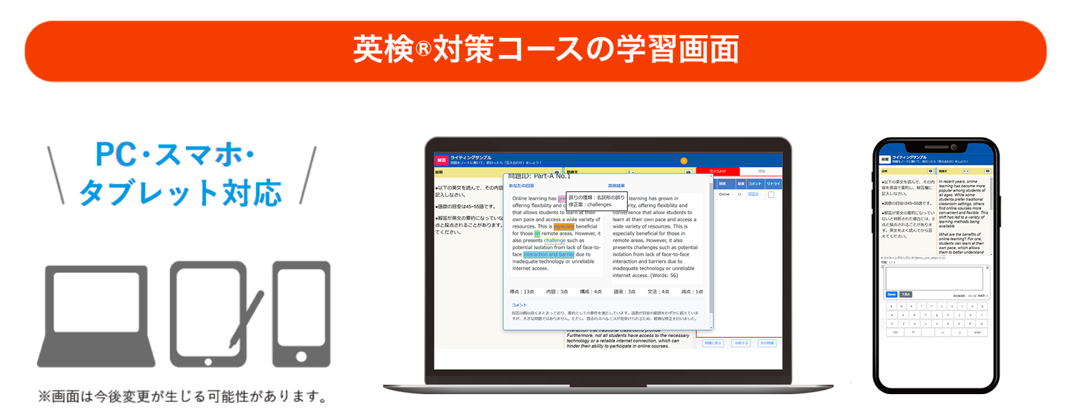 学習塾向けデジタル英語教材「すらたん」に新たに英検®対策