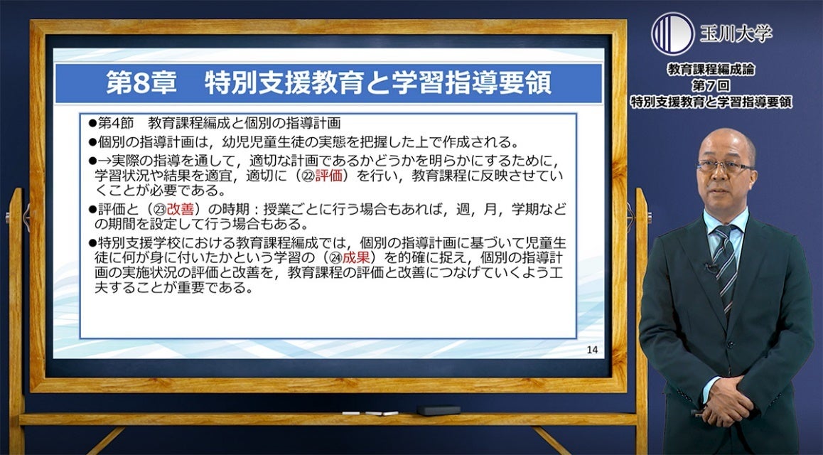 オンデマンド講義動画。「教育課程編成論」などのコンテンツを制作支援