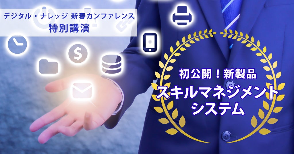 新製品「スキルマネジメントシステム」初公開!リスキリングで … – PR TIMES