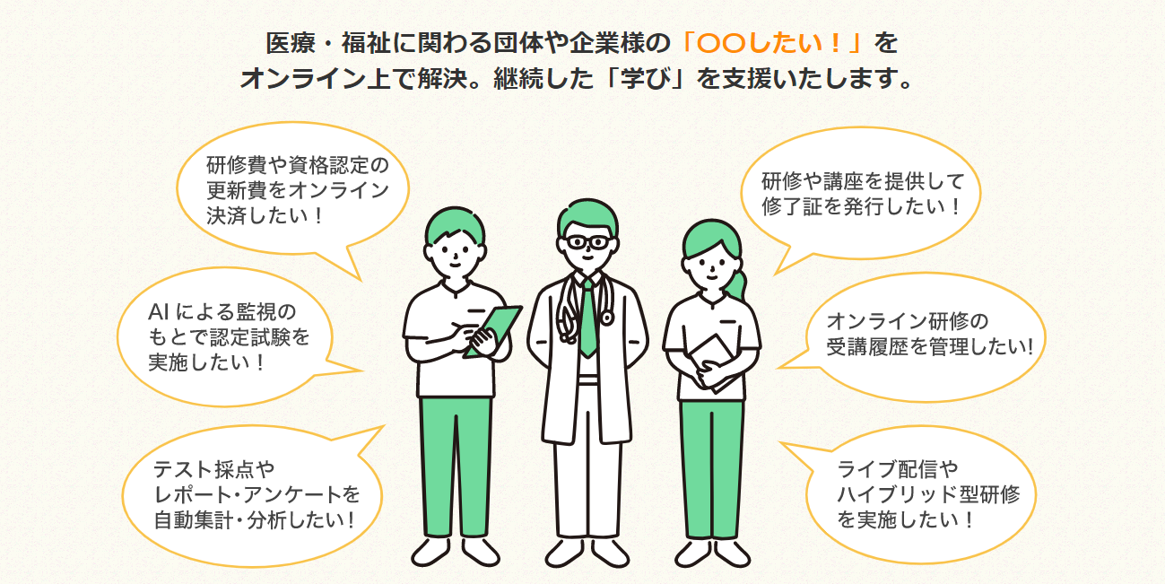 医療・福祉団体、企業向け オンライン研修 導入支援キャンペーン