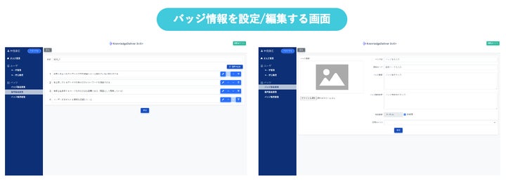 オープンバッジを活用して従業員のスキル管理を実現!スキルマネジメントサービス「KnowledgeDeliver Skill+」を提供開始 ...