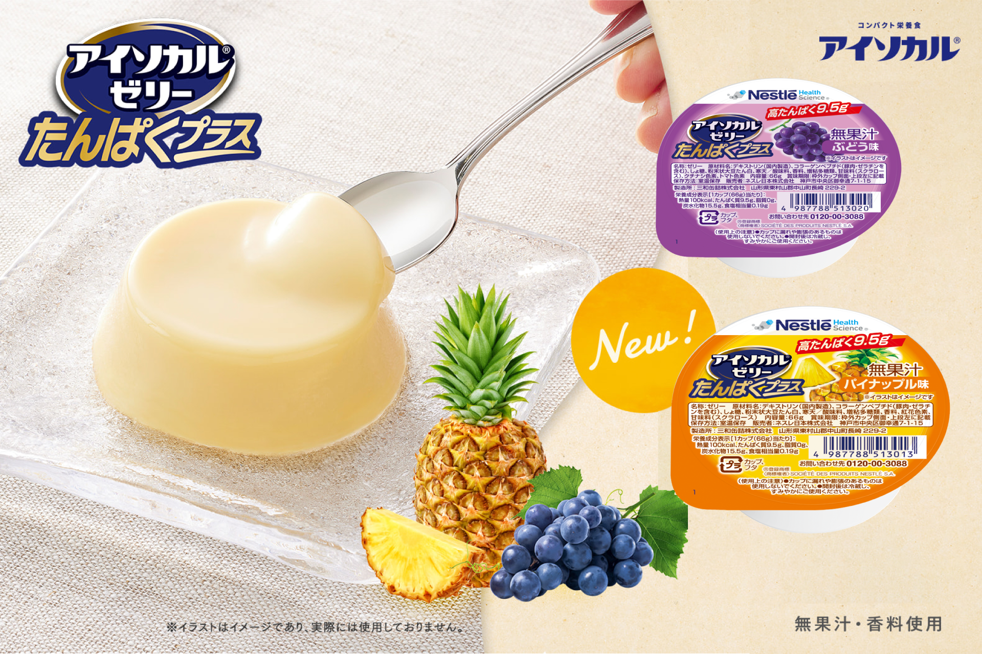 Nestlé アイソカルゼリー たんぱくプラス　パイナップル味 92個セット 123851-38-