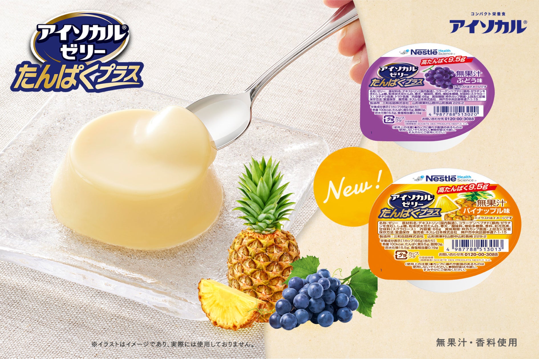Nestlé アイソカルゼリー たんぱくプラス パイナップル味 92個 Nestlé アイソカルゼリー たんぱくプラス パイナップル味 92個