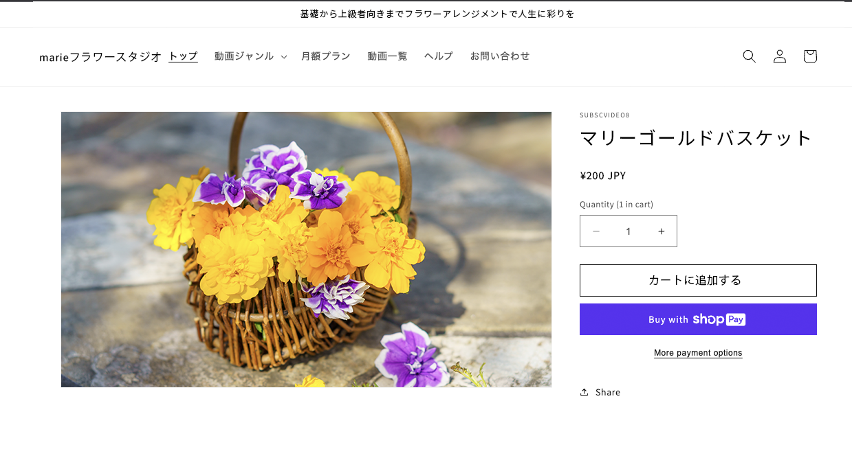 ストア構築イメージA-3-購入画面