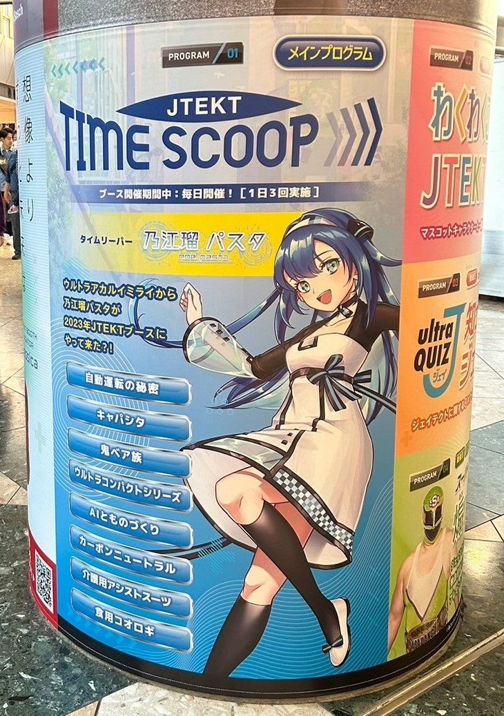 NoelEntertainment所属Vtuber「乃江瑠パスタ」がJAPAN MOBILITY SHOW 2023でジェイテクトブースに出演 NoelEntertainment所属Vtuber「乃江瑠パスタ」がJAPAN MOBILITY SHOW 2023でジェイテクトブースに出演