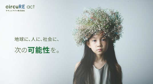 circuRE actは小中学生環境保護活動チームDREAM BUILDERS と共に微細藻類の未来の可能性をEarth Day Tokyo 2026で探求いたします。 circuRE actは小中学生環境保護活動チームDREAM BUILDERS と共に微細藻類の未来の可能性をEarth Day Tokyo 2026で探求いたします。