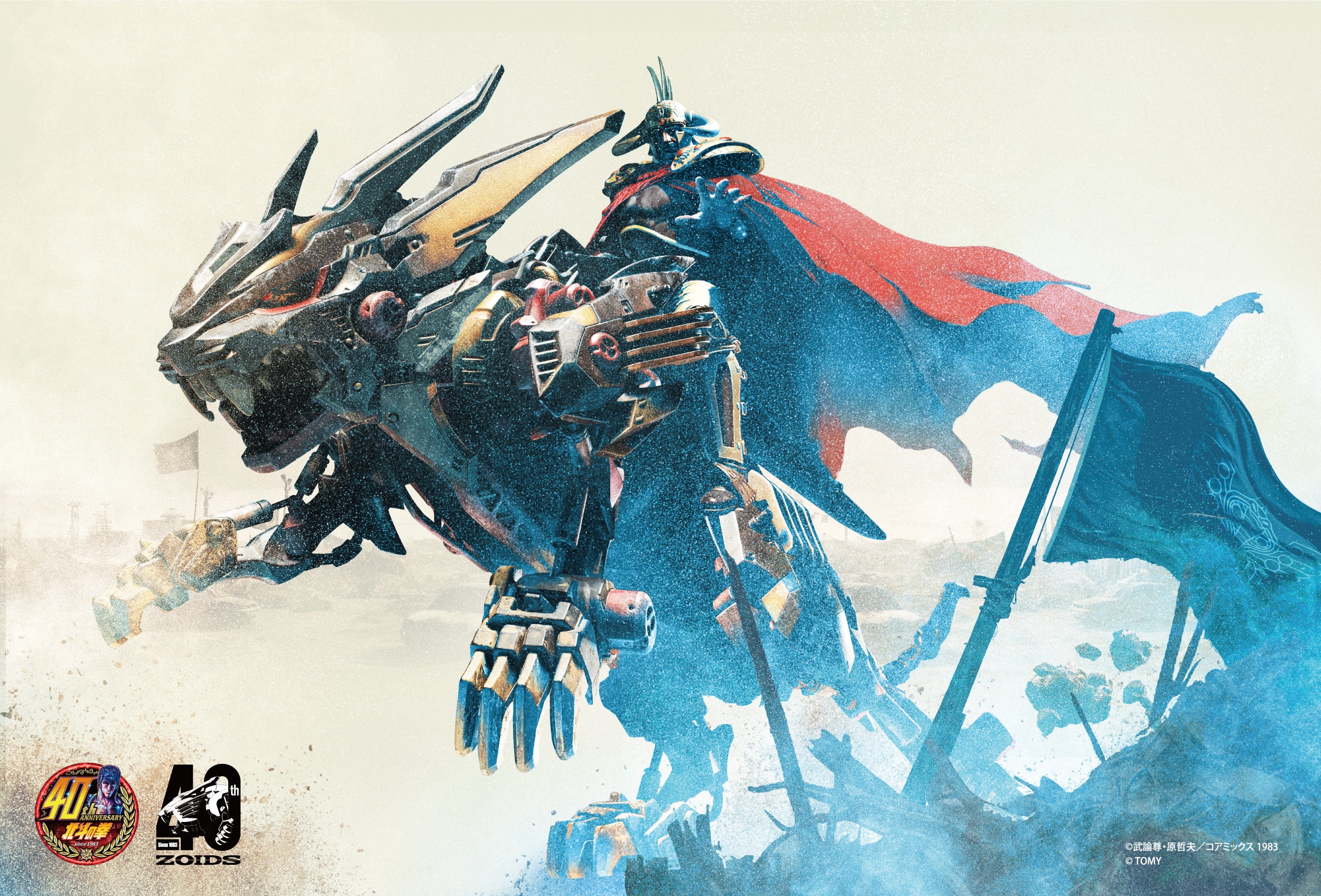 ゾイド×北斗の拳 ワイルドライガー黒王&ラオウ コラボビジュアル