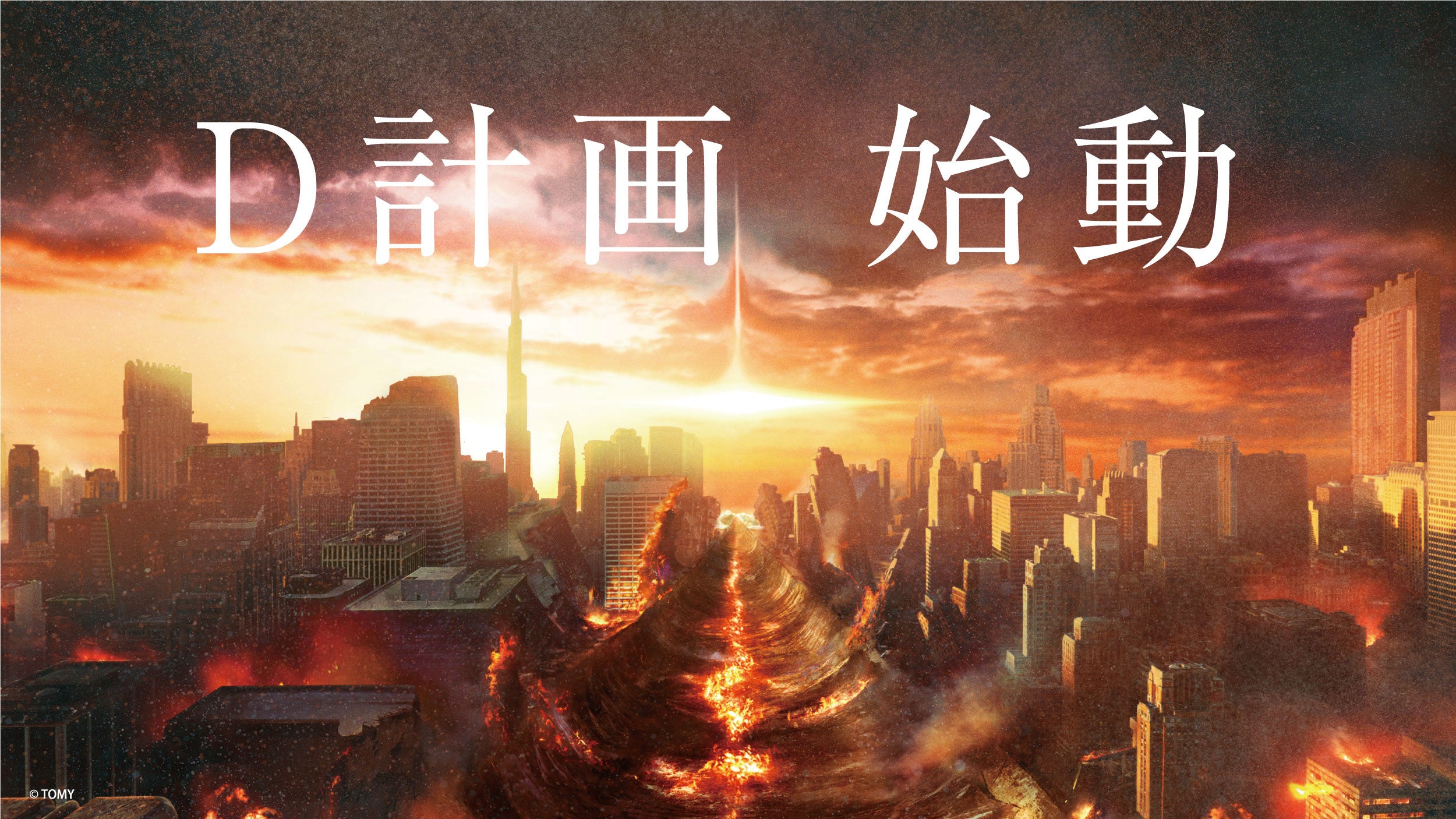 ゾイドD計画 ティザービジュアル