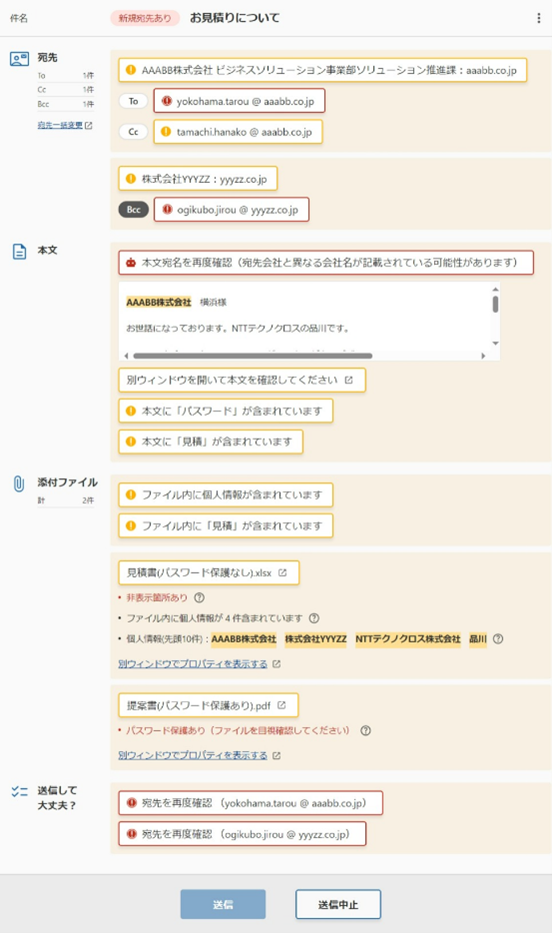 「CipherCraft／Mail 8」のポップアップ画面イメージ