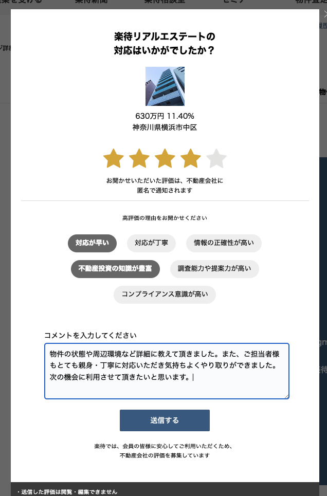 評価の入力画面イメージ