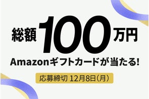 【Amazonギフトカード】総額100万円分プレゼント!楽待20周年記念