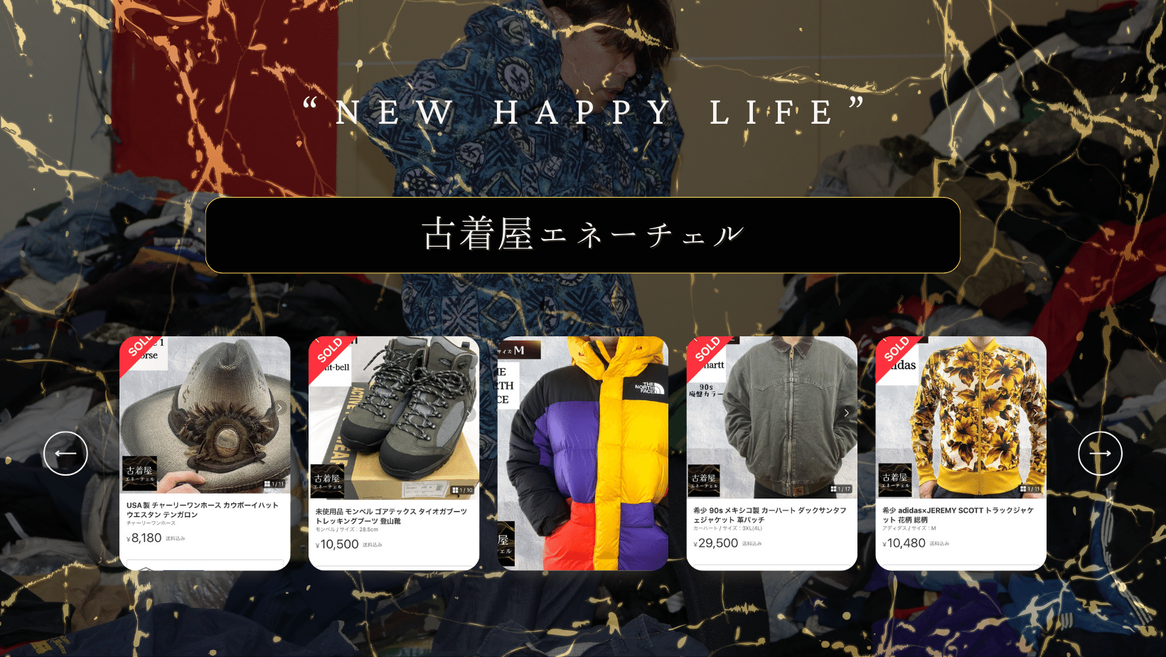 美容師の古着屋さん専用出品 古着バイヤーで‟NewHappyLife”を届けたい【古着屋エネーチェル