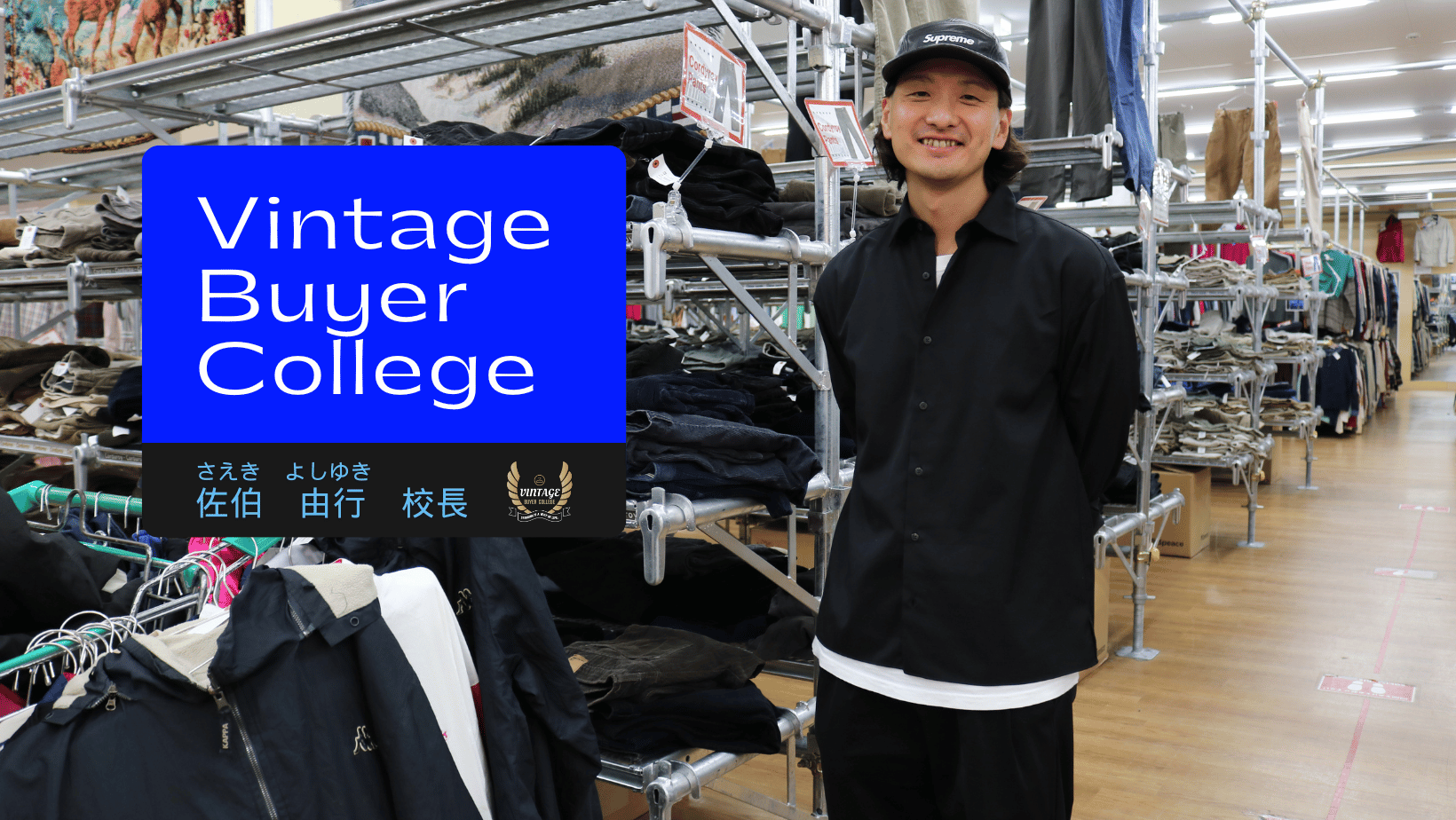 古着屋経営 名古屋初出店】「お財布にも地球にも優しい古着屋」が4月20日に