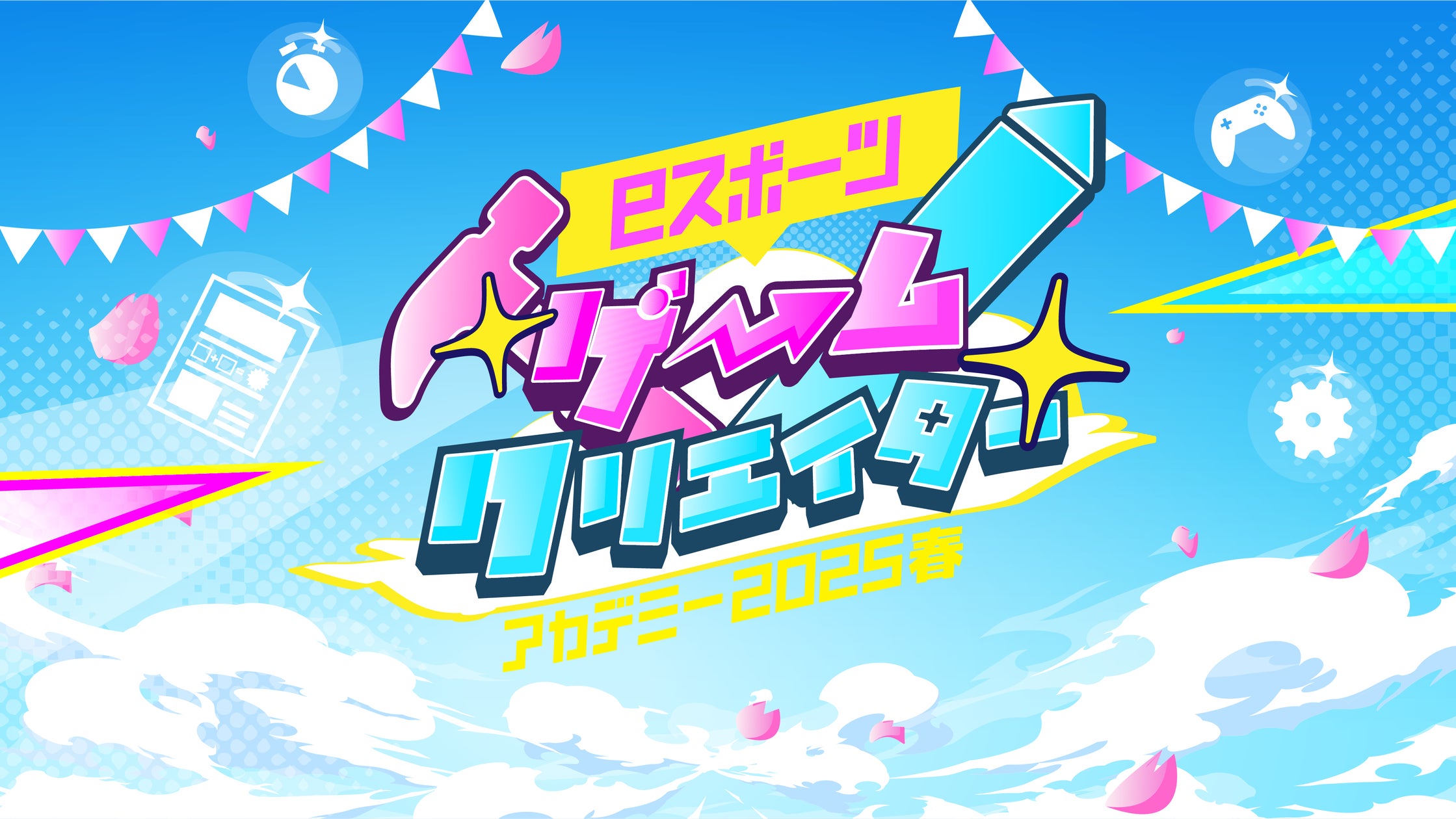 【無料】eスポーツ体験!泉佐野で未来のゲームクリエイター育成イベント 【無料】eスポーツ体験!泉佐野で未来のゲームクリエイター育成イベント