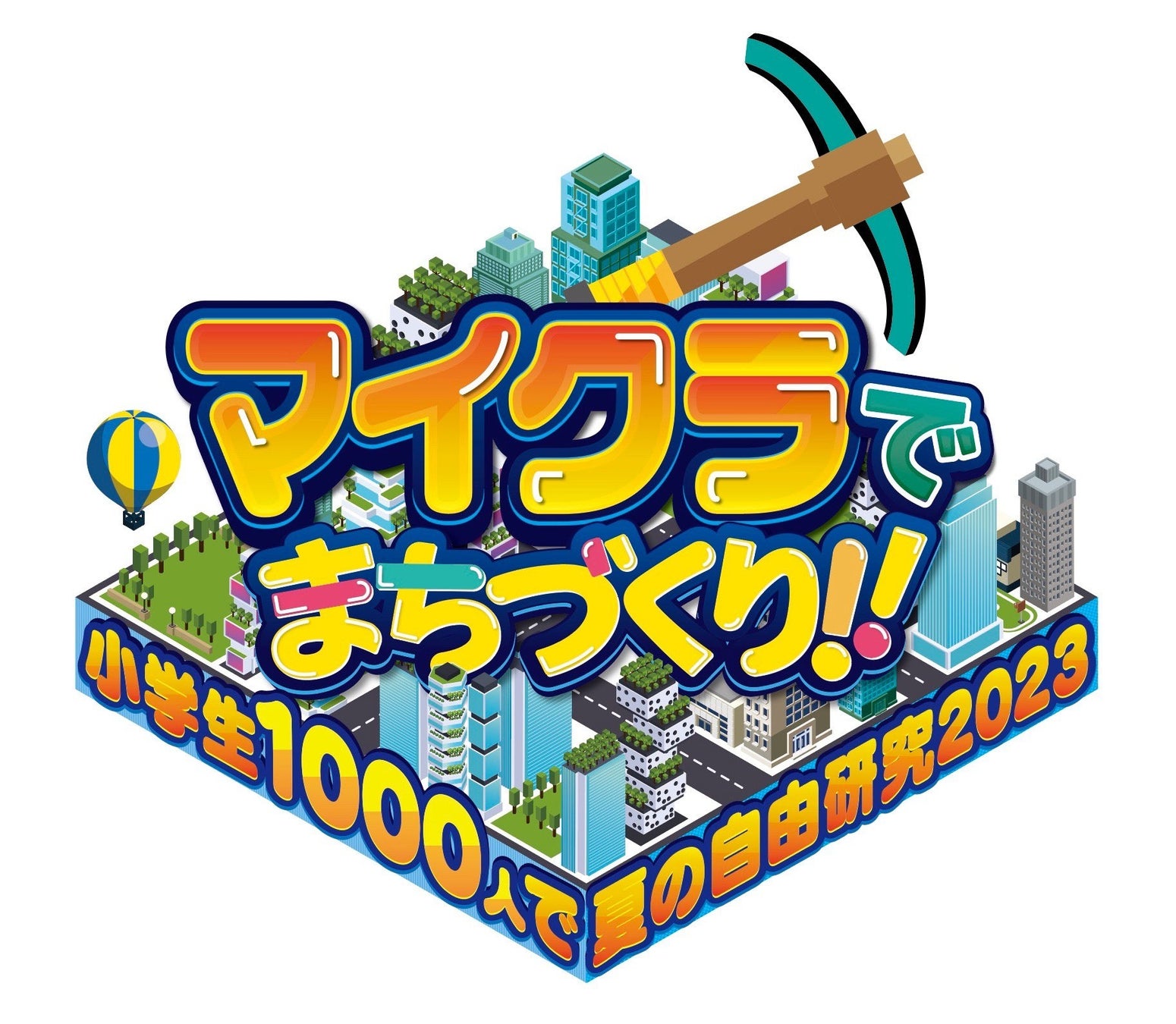 『マイクラでまちづくり!!』小学生1,000人が参加する夏の自由研究イベントが8月に開催決定!友達と協力して「住みたい家」を作ろう! 『マイクラでまちづくり!!』小学生1,000人が参加する夏の自由研究イベントが8月に開催決定!友達と協力して「住みたい家」を作ろう!