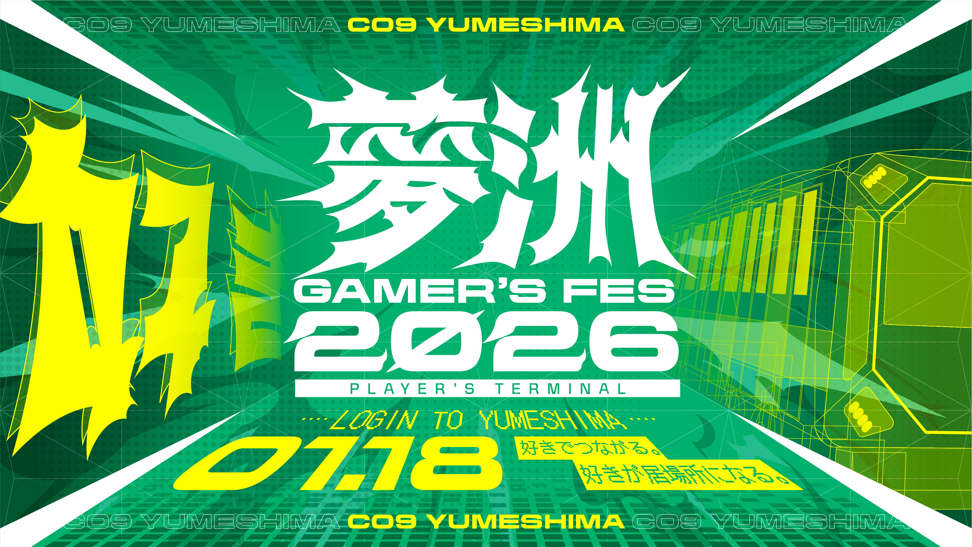 夢洲eスポーツ祭！万博レガシー継承、参加無料