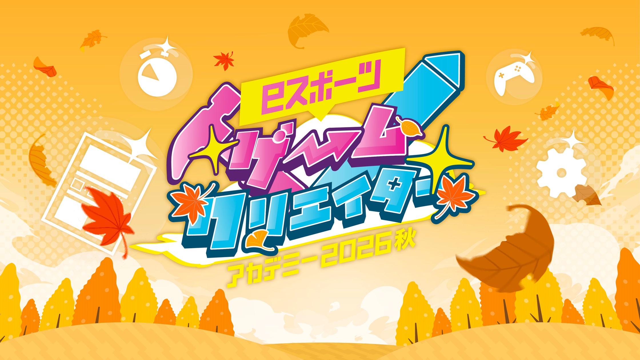 泉佐野市:eスポーツ&ゲーム制作体験イベント開催!未来のクリエイター育成 泉佐野市:eスポーツ&ゲーム制作体験イベント開催!未来のクリエイター育成