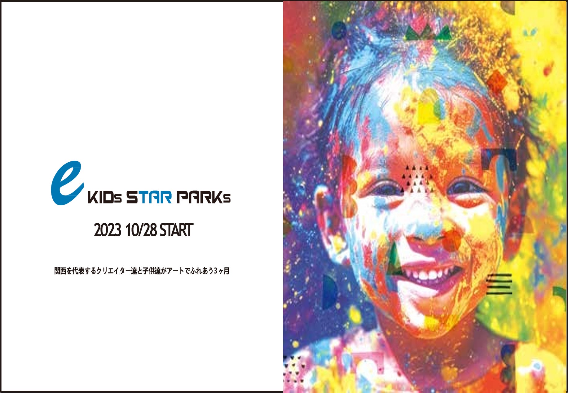 eスタジアムなんば本店でアートワークショップ「e KIDs STAR PARKs PROJECT」開催！