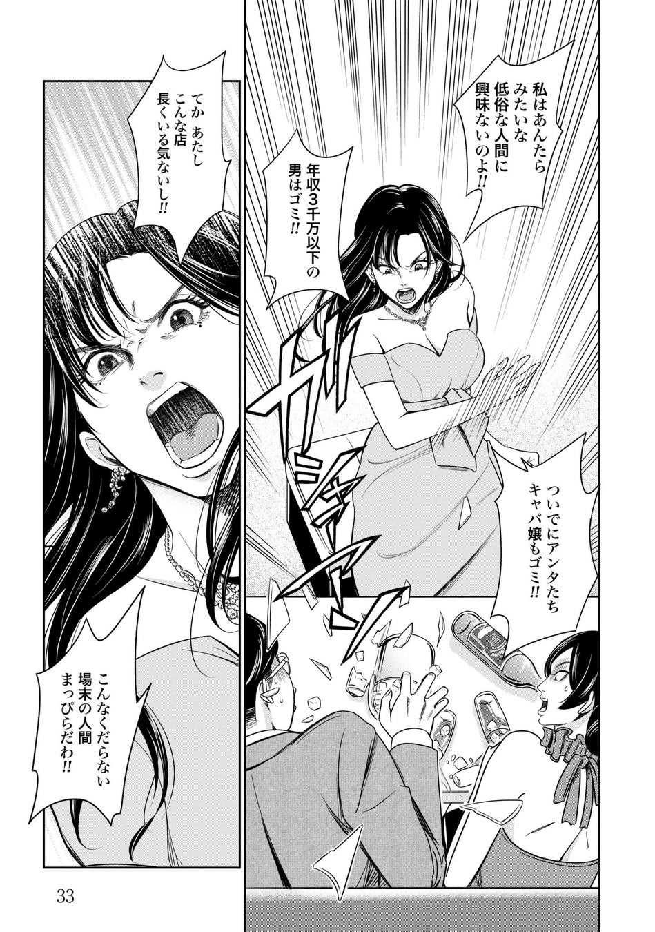 『俺たちつき合ってないから』待望の最新刊が1月19日に発売!! 借金を抱えたゆりかは体を売ってお金を稼ぐことに……。 『俺たちつき合ってないから』待望の最新刊が1月19日に発売!! 借金を抱えたゆりかは体を売ってお金を稼ぐことに……。