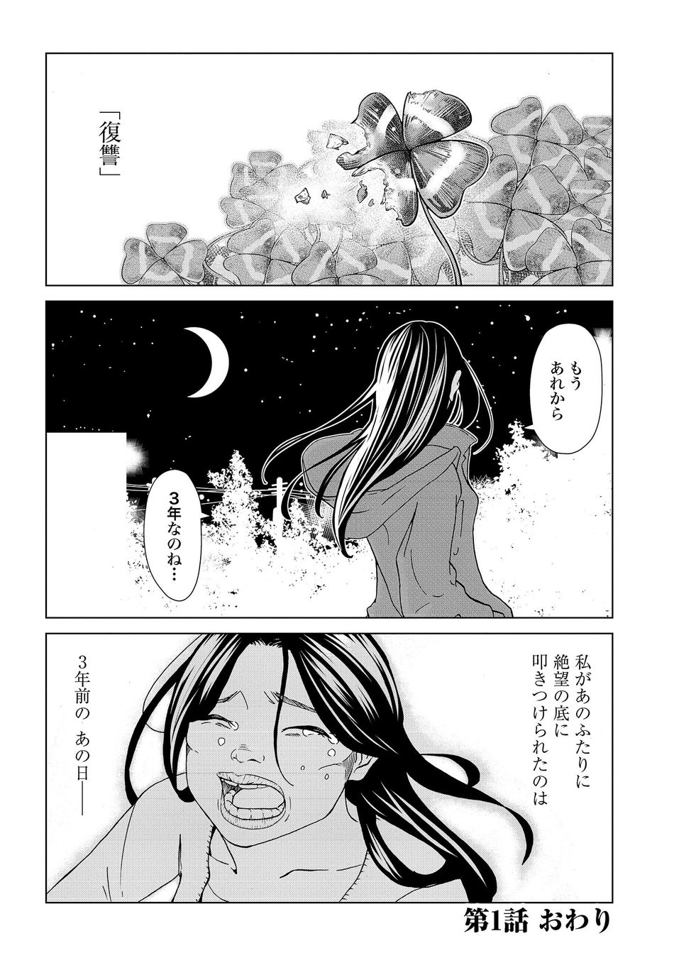 『レプリカ 元妻の復讐』第11巻1月19日発売!復讐を誓うすみれの計画は順調に進むか? 『レプリカ 元妻の復讐』第11巻1月19日発売!復讐を誓うすみれの計画は順調に進むか?