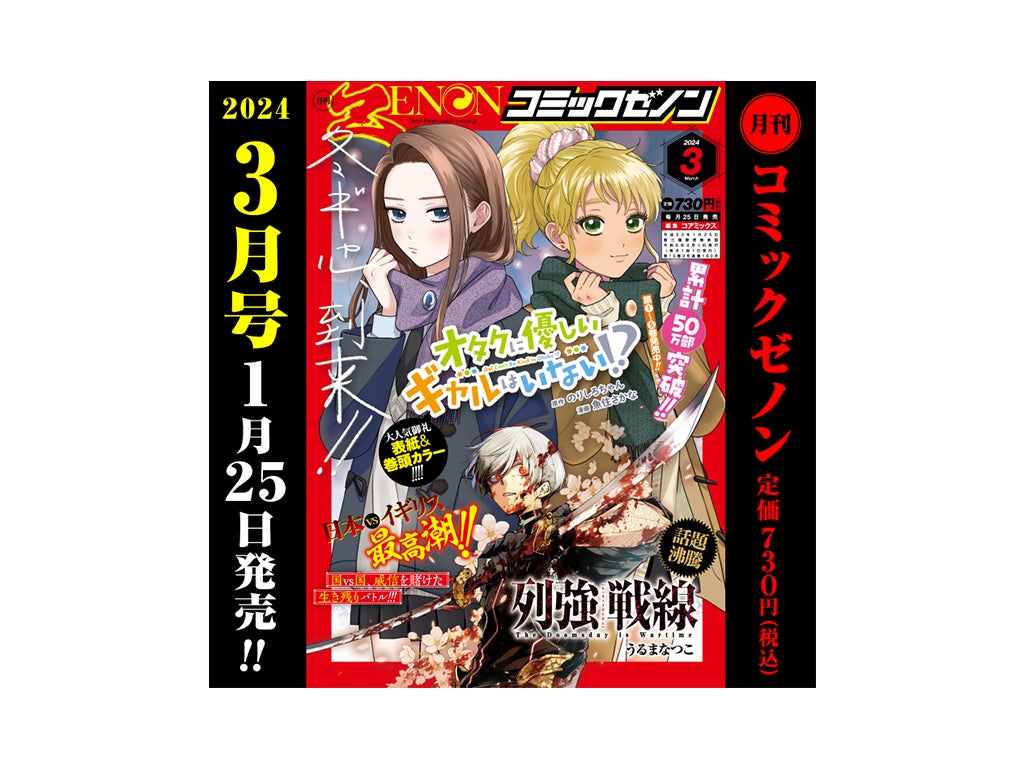 1/25(木)発売!】 月刊コミックゼノン2024年3月号のご案内 | 株式 1/25(木)発売!】 月刊コミックゼノン2024年3月号のご案内 | 株式