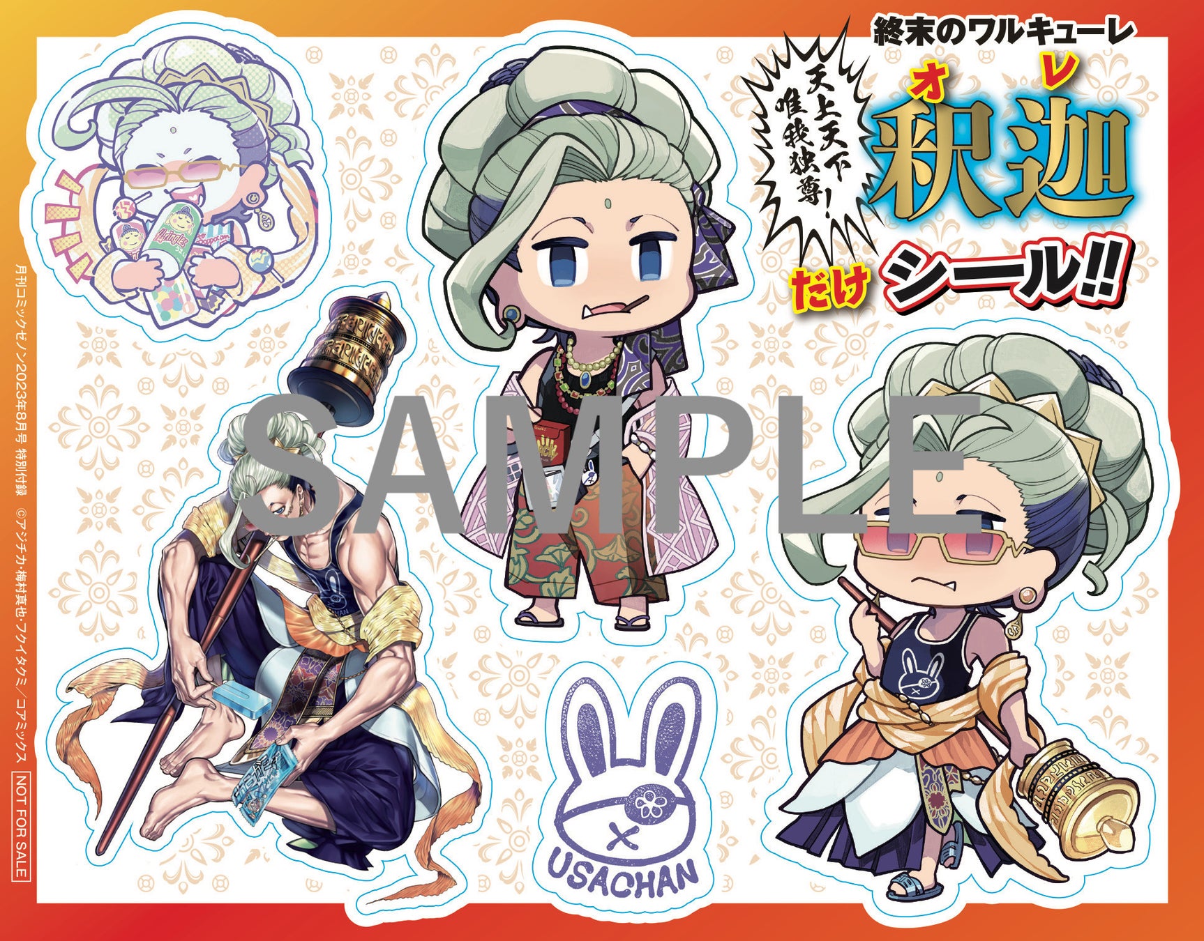 【限定付録】『終ワル』アジチカ描き下ろし「天上天下唯我独尊! 釈迦(オレ)だけシール!!」がついた『月刊コミックゼノン8月号』が6/23発売!新連載「オーディンの舟葬」も登場!レオニダスVSアポロンの戦いも開幕! 【限定付録】『終ワル』アジチカ描き下ろし「天上天下唯我独尊! 釈迦(オレ)だけシール!!」がついた『月刊コミックゼノン8月号』が6/23発売!新連載「オーディンの舟葬」も登場!レオニダスVSアポロンの戦いも開幕!