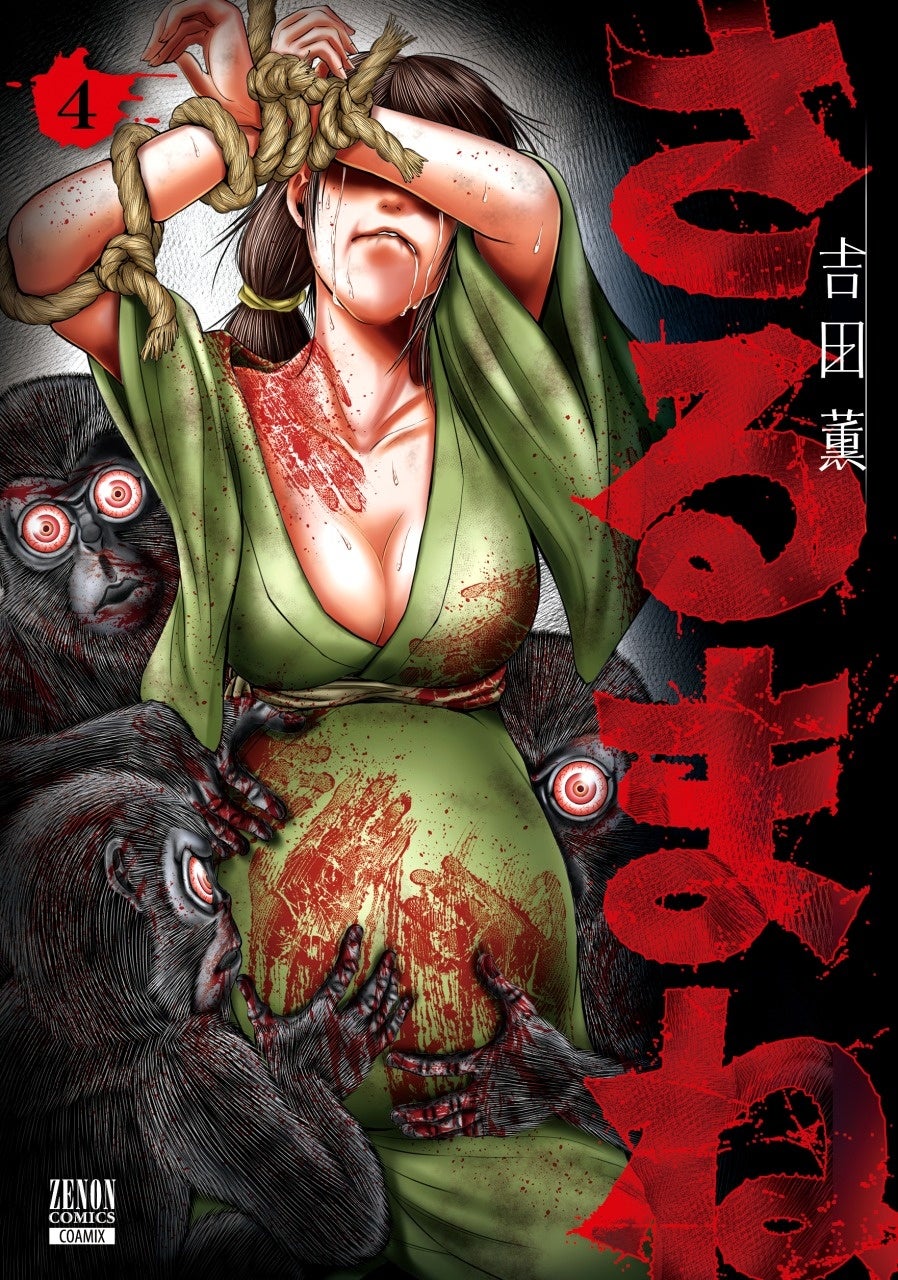 もしもサル10匹に囲まれたら】今話題のパニックホラー『さるまね』第4