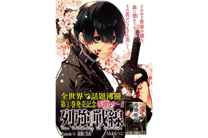 『列強戦線』第1巻発売記念!最新話の激闘描く「月刊コミックゼノン5月号」好評発売中 『列強戦線』第1巻発売記念!最新話の激闘描く「月刊コミックゼノン5月号」好評発売中