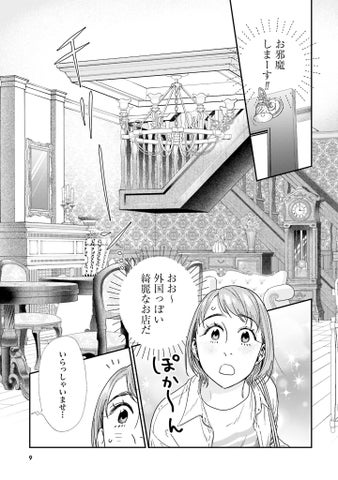 イケオジ店主と愛猫の物語『猫と紳士のティールーム』第3巻重版!津田健次郎さんの推薦コメント話題に イケオジ店主と愛猫の物語『猫と紳士のティールーム』第3巻重版!津田健次郎さんの推薦コメント話題に