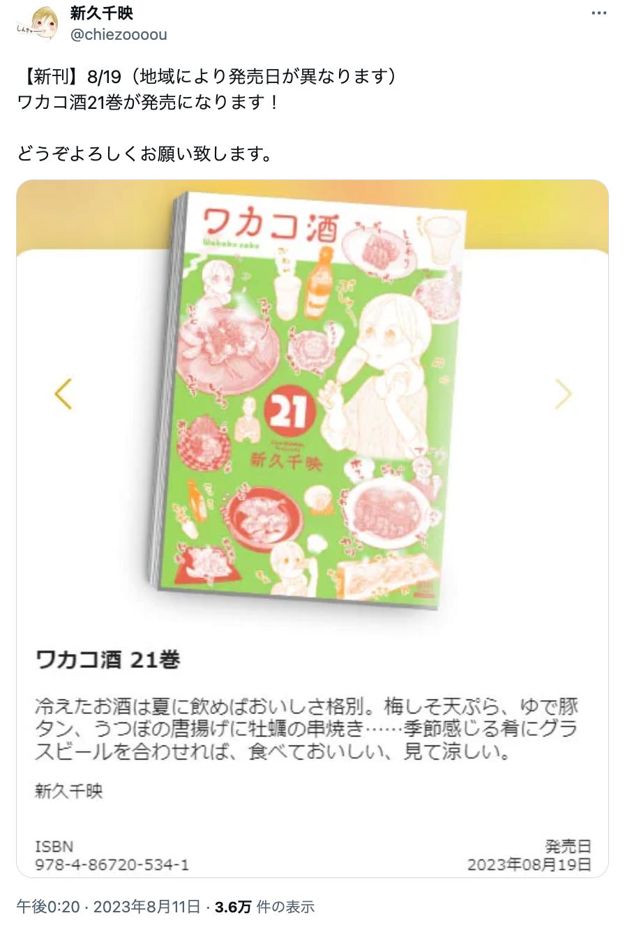 1 - 24 巻ワカコ酒 新久千映 21 22 23 24巻セット出品