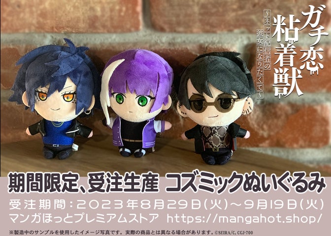 ガチ恋粘着獣 ぷれちゃすぬいぐるみ 全8種セット ガチ恋粘着獣〜 ガチ恋粘着獣 ぷれちゃすぬいぐるみ 全8種セット ガチ恋粘着獣〜
