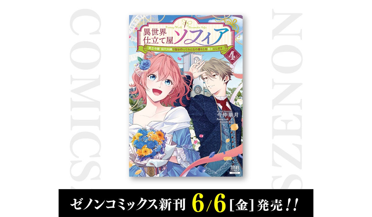 異世界仕立て屋ソフィア最新刊!6/6発売、試し読みも 異世界仕立て屋ソフィア最新刊!6/6発売、試し読みも
