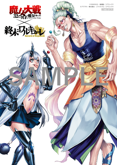 終末のワルキューレ 全24巻 & 魔女大戦 全12巻 終末の