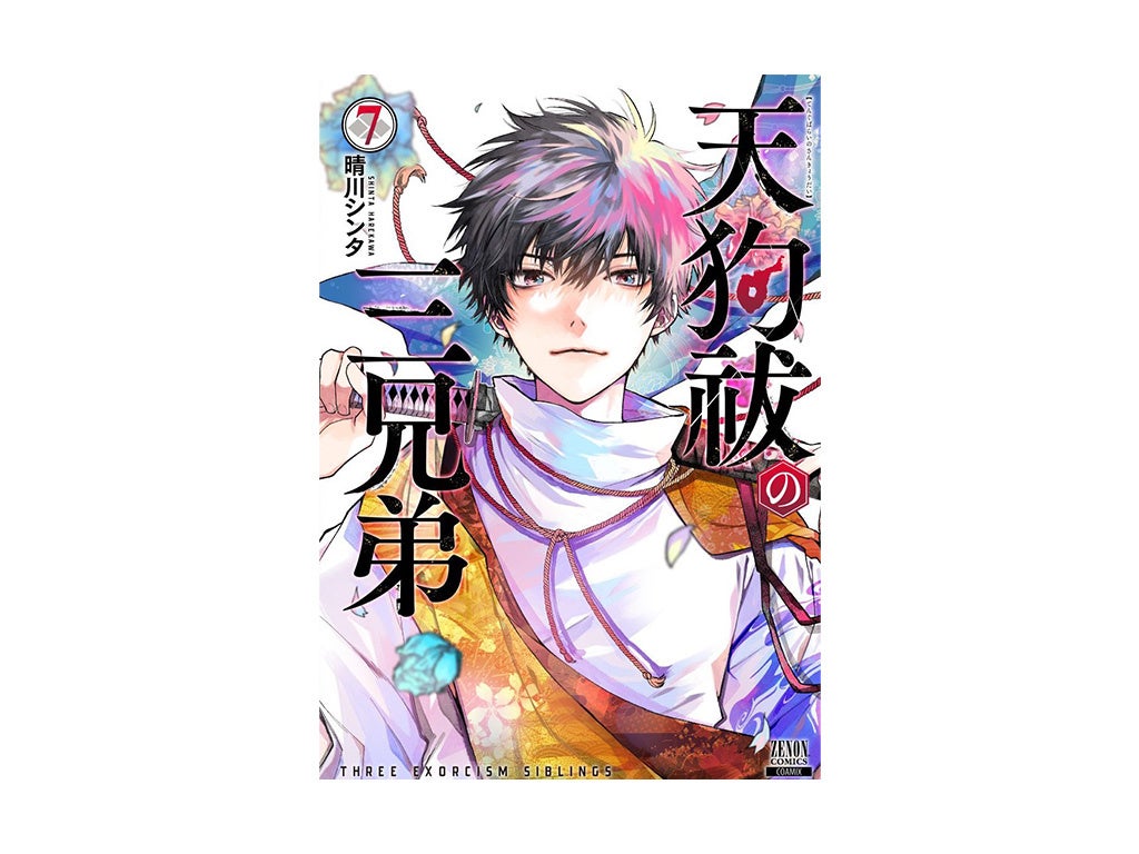 【早い者勝ち】姿三四郎1～7巻全巻セット 早い者勝ち】姿三四郎1～7巻全巻セット