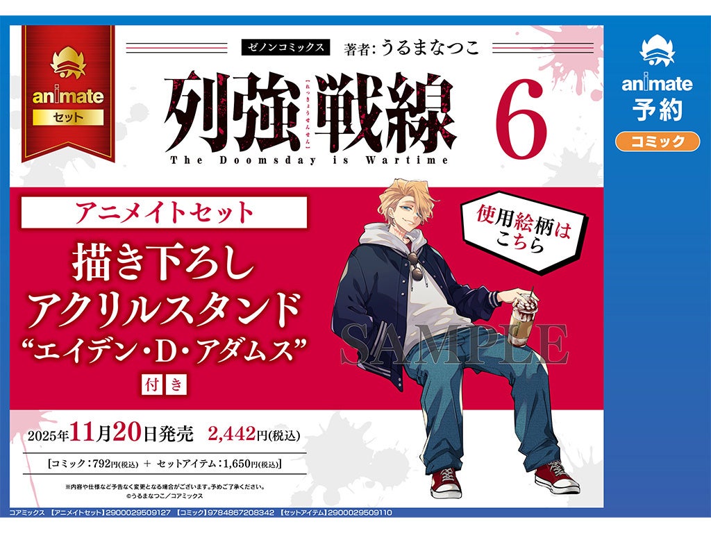 列強戦線 5巻 購入特典 描き下ろしキャラカード　灰蜥蜴 全国のアニメイトで『列強戦線』第5巻発売記念フェアを開催 描き
