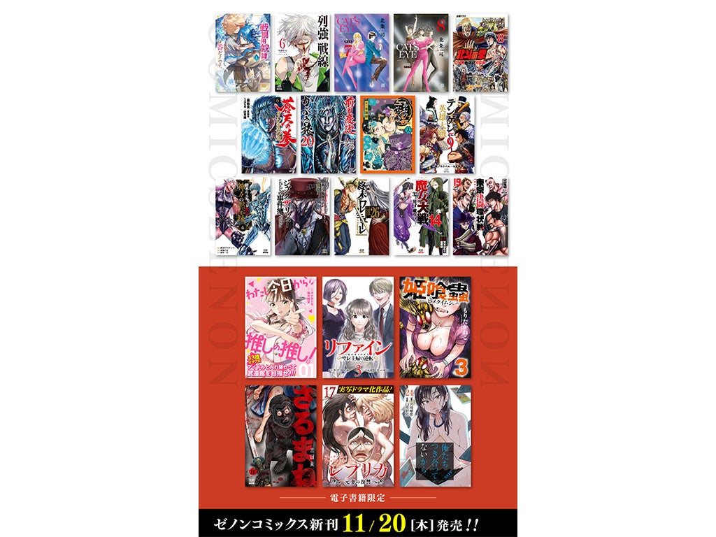 コアミックス新刊】ゼノンコミックス 11/20（木）発売！ | 株式会社
