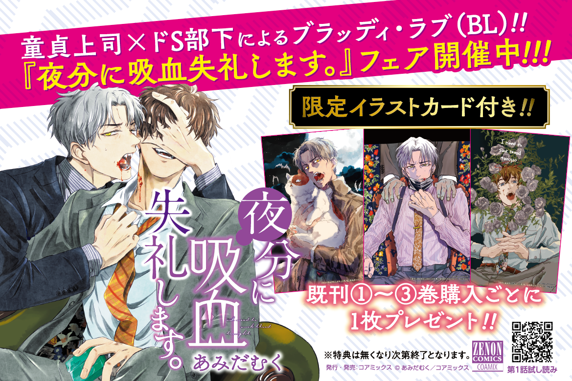 限定特典】40歳童貞吸血鬼とサイコパス部下によるブラッディラブ