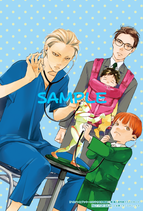 特典13点付き [佐原ミズ] ハネチンとブッキーのお子さま診療録 1-2巻 ハネチンとブッキーのお子さま診療録』第2巻発売 プロモーションビデオ