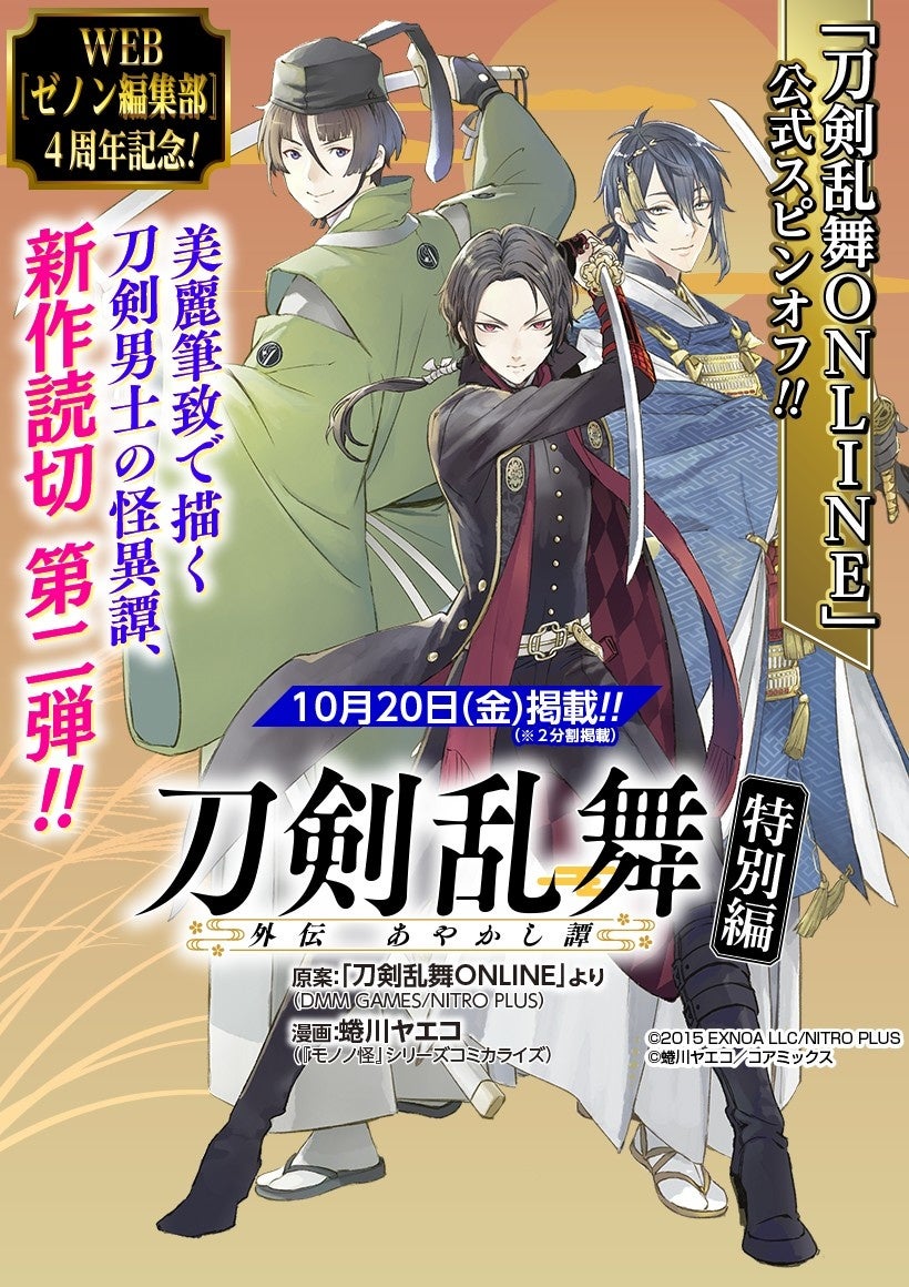 刀剣乱舞 外伝 あやかし譚 花 アニメイト 特典 ビジュアルボード 新作読切で再び!!『刀剣乱舞 外伝 あやかし譚』“花精”WEBゼノン