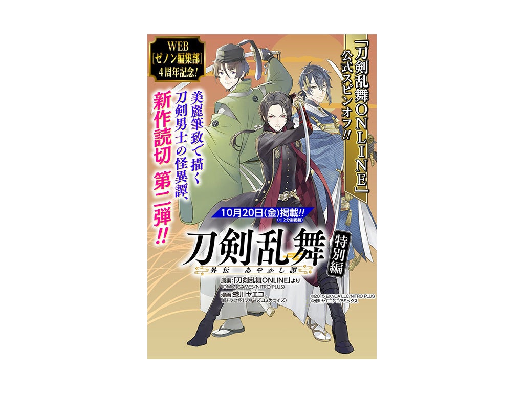 imouto.tv maria 新作読切で再び!!『刀剣乱舞 外伝 あやかし譚』“花精”WEBゼノン編集部にて配信開始!! | 株式会社コアミックスのプレスリリース