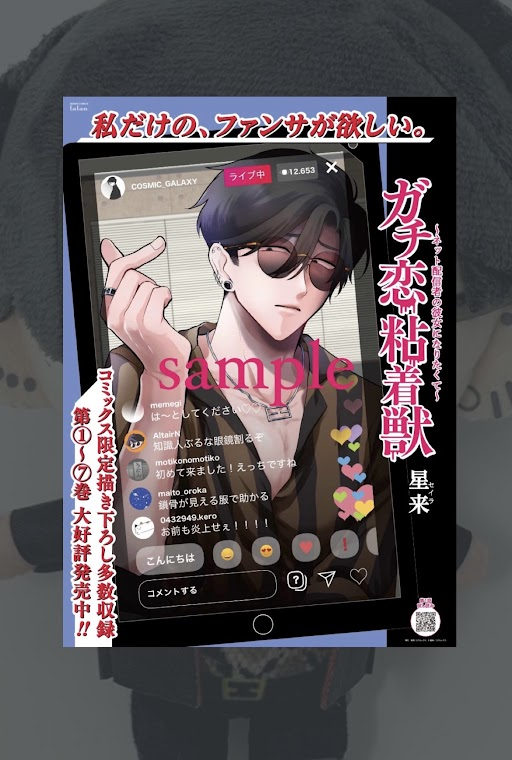 ガチ恋粘着獣 販促品 ポスター セット ガチ恋粘着獣 ～ネット配信者の彼女になりたくて～_スバル A3