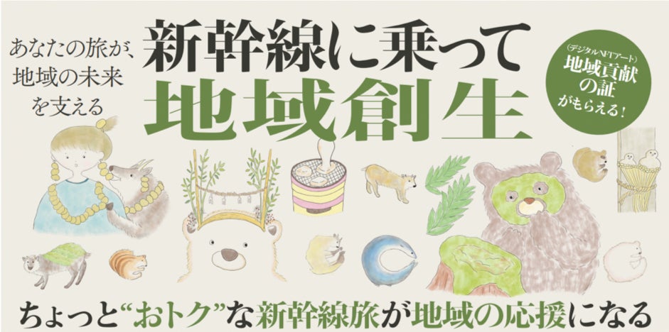 JR東海グループとparamitaが連携新幹線に乗って地域創生!!「ずらし旅」で選ぶ、新しい地域貢献のかたち