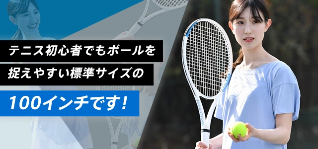 夏から始める新習慣！】20,000名以上の生徒数！日本最大級のテニス