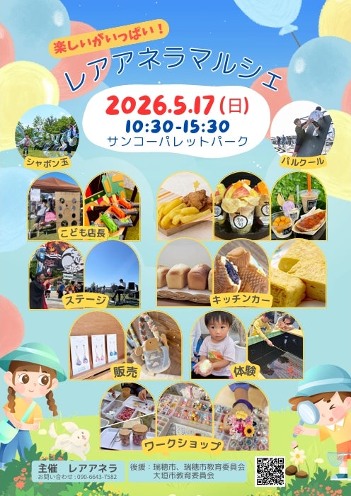 親子で「できた!」を体験!約85ブースが集結する瑞穂の大規模マルシェで、テニス&フットサルに挑戦しよう! 親子で「できた!」を体験!約85ブースが集結する瑞穂の大規模マルシェで、テニス&フットサルに挑戦しよう!