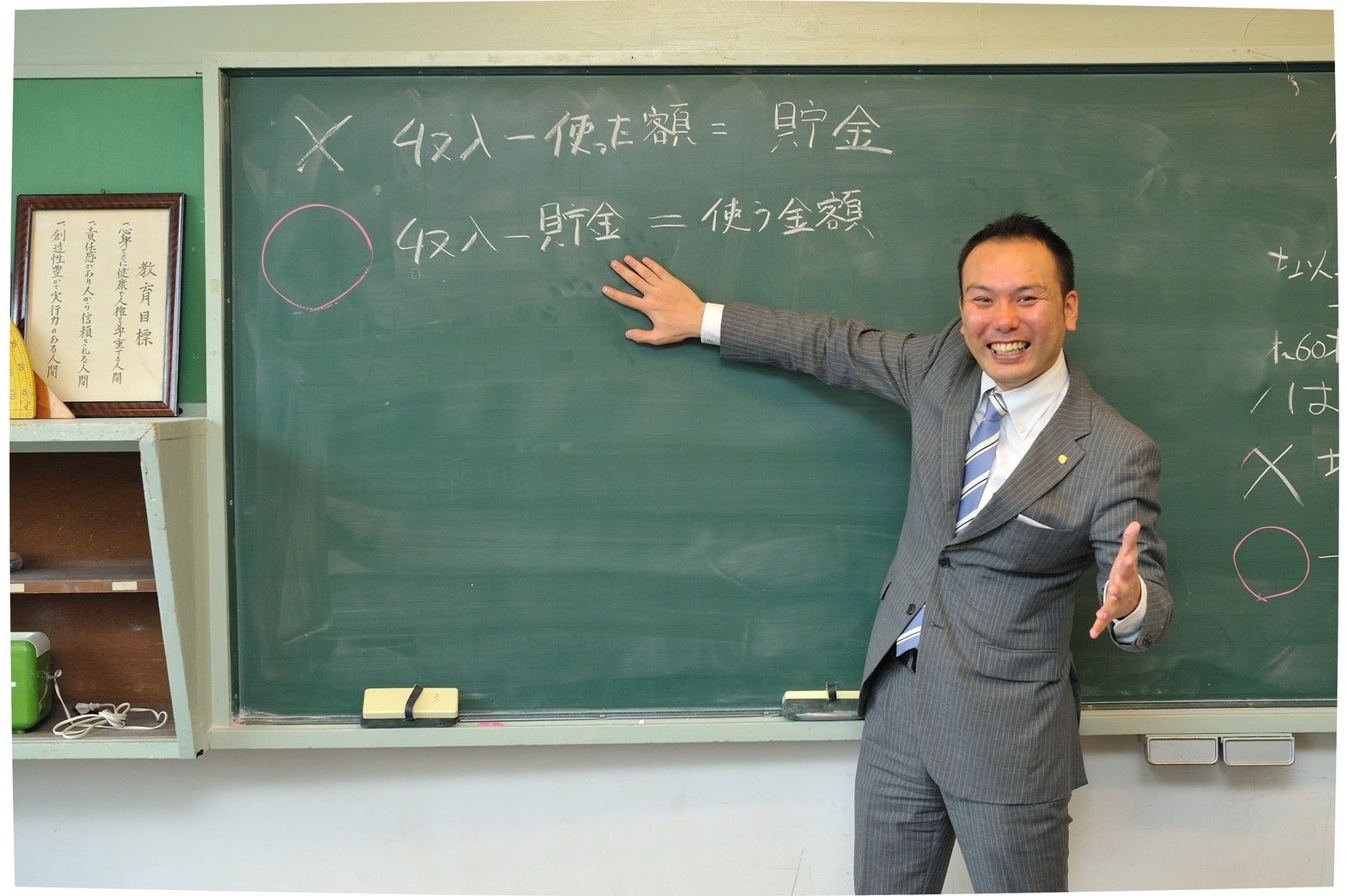 お金の小学校 校長 近藤正樹