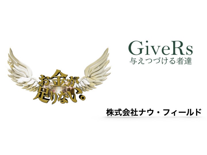 楽しく学べる金銭教育映画「お金が足りない。」全国上映会に向けてスポンサー契約のお知らせ 楽しく学べる金銭教育映画「お金が足りない。」全国上映会に向けてスポンサー契約のお知らせ