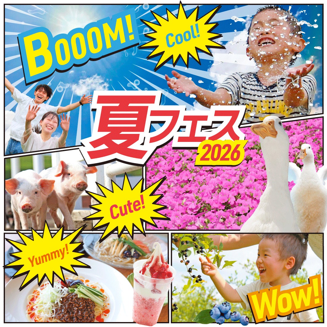 夏休みキッズのお出かけに人気の“遊び”や“体験”が揃ってます!「マザー 夏休みキッズのお出かけに人気の“遊び”や“体験”が揃ってます!「マザー